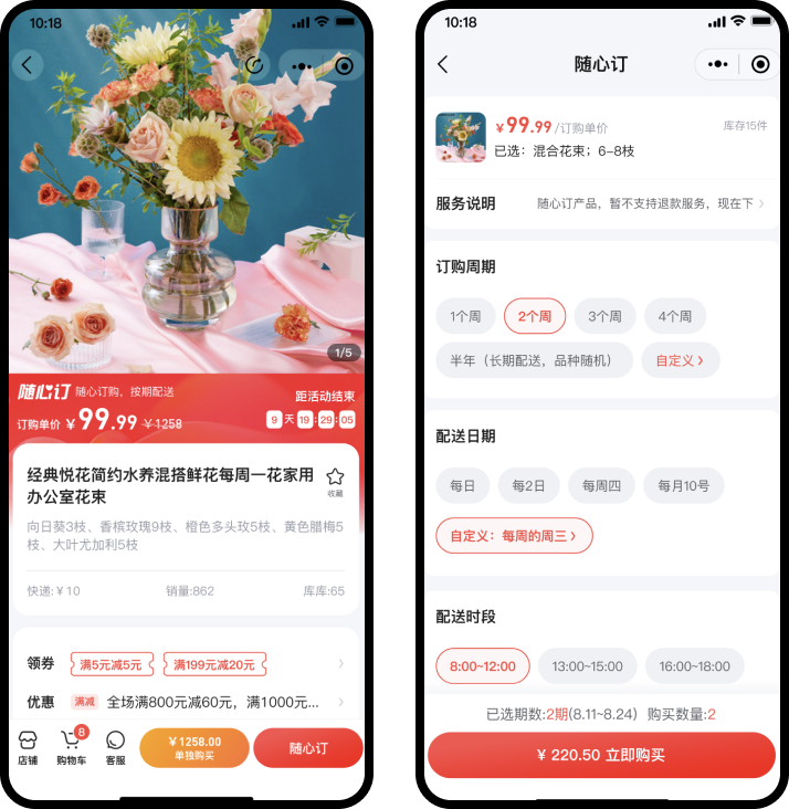 买家一次性付款，商家可按周期进行多次发货，从而提前锁定客户消费，降低营销成本，快速回笼资金，兼容多商户和多门店。