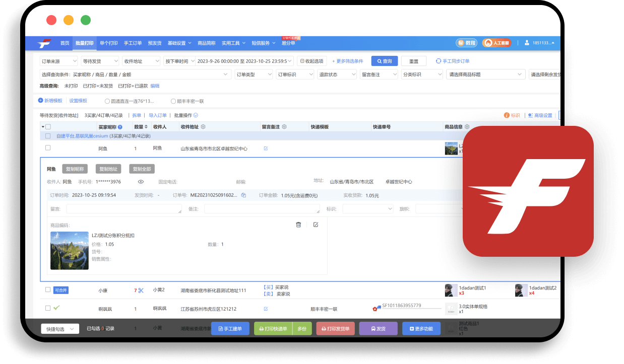 实现易打单软件后台轻松对接，无需复杂的导入过程，简单配置即可对销售订单进行同步，大幅提高发货效率。